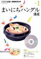 CD NHKラジオ まいにちハングル講座 2016年1月号 (発売日2015年12月18日) 表紙