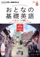 CD NHKテレビ おとなの基礎英語 2015年6月号 (発売日2015年05月18日) 表紙