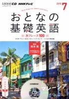 CD NHKテレビ おとなの基礎英語 2015年7月号 (発売日2015年06月18日) 表紙