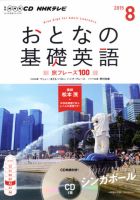 CD NHKテレビ おとなの基礎英語 2015年8月号 (発売日2015年07月18日) 表紙
