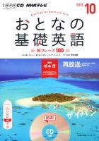 CD NHKテレビ おとなの基礎英語 2015年10月号 (発売日2015年09月18日) 表紙