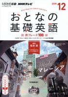 CD NHKテレビ おとなの基礎英語 2015年12月号 (発売日2015年11月18日) 表紙