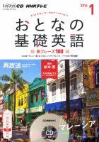 CD NHKテレビ おとなの基礎英語 2016年1月号 (発売日2015年12月18日) 表紙