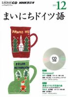 CD NHKラジオ まいにちドイツ語 2015年12月号 (発売日2015年11月18日) 表紙