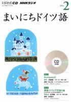 CD NHKラジオ まいにちドイツ語 2016年2月号 (発売日2016年01月18日) 表紙