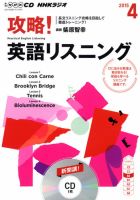 CD NHKラジオ 攻略！英語リスニング 2015年4月号 (発売日2015年03月14日) 表紙