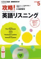 CD NHKラジオ 攻略！英語リスニング 2015年5月号 (発売日2015年04月14日) 表紙