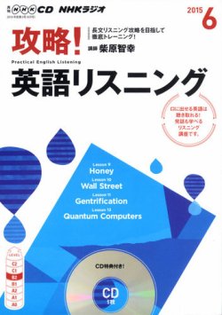 その他CD NHKラジオ 攻略!英語リスニング2016年6月号 - その他