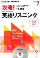 CD NHKラジオ 攻略！英語リスニング 2015年7月号 (発売日2015年06月13日) 表紙