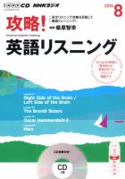 CD NHKラジオ 攻略！英語リスニング 2015年8月号 (発売日2015年07月14日) 表紙