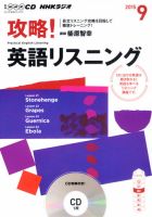 CD NHKラジオ 攻略！英語リスニング 2015年9月号 (発売日2015年08月10日) 表紙