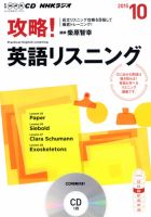 CD NHKラジオ 攻略！英語リスニング 2015年10月号 (発売日2015年09月14日) 表紙