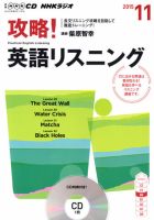 CD NHKラジオ 攻略！英語リスニングのバックナンバー (2ページ目 15件表示) | 雑誌/定期購読の予約はFujisan