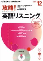 CD NHKラジオ 攻略！英語リスニングのバックナンバー | 雑誌