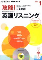 CD NHKラジオ 攻略！英語リスニングのバックナンバー | 雑誌/定期購読の予約はFujisan