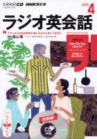 CD NHKラジオ ラジオ英会話 2015年4月号 (発売日2015年03月14日) 表紙