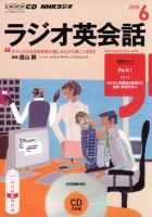 【テキスト&CD】NHKラジオ英会話 2015年度 CD NHKラジオ ラジオ英会話 2015年6月号 (発売日2015年05月14日