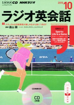 CD NHKラジオ ラジオ英会話 2015年10月号 (発売日2015年09月14日) 表紙
