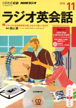 CD NHKラジオ ラジオ英会話 2015年11月号 (発売日2015年10月14日) 表紙