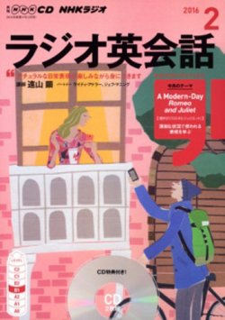 CD NHKラジオ ラジオ英会話 2016年2月号 (発売日2016年01月14日) 表紙