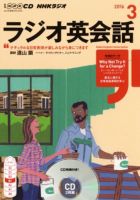 CD NHKラジオ ラジオ英会話 2016年3月号 (発売日2016年02月14日) 表紙