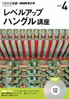 CD NHKラジオ レベルアップ ハングル講座  2015年4月号 (発売日2015年03月18日) 表紙