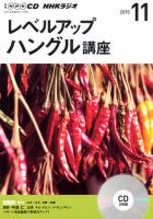 CD NHKラジオ レベルアップ ハングル講座  2015年11月号 (発売日2015年10月18日) 表紙