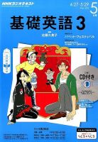 CD NHKラジオ 中高生の基礎英語 in English 2015年5月号 (発売日2015年04月14日) 表紙