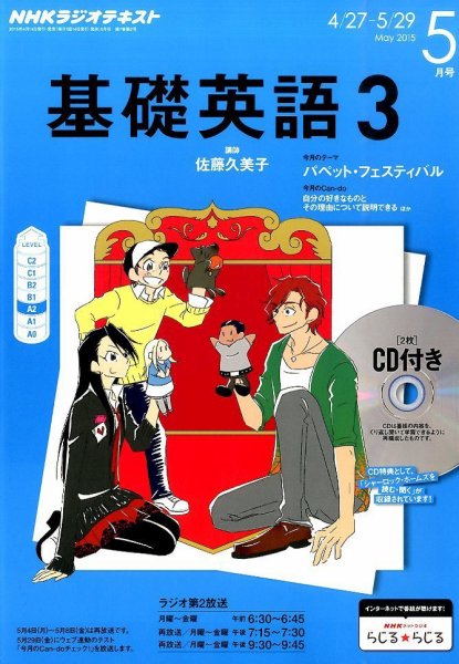 CD NHKラジオ 中高生の基礎英語 in English 2015年5月号 (発売日2015年04月14日) 表紙
