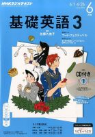 CD NHKラジオ 中高生の基礎英語 in English 2015年6月号 (発売日2015年05月14日) 表紙