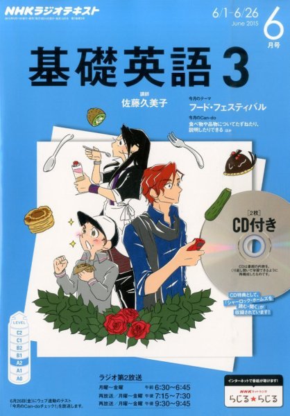 CD NHKラジオ 中高生の基礎英語 in English 2015年6月号 (発売日2015年05月14日) 表紙