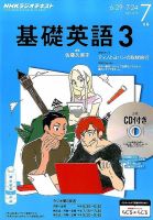 CD NHKラジオ 中高生の基礎英語 in English 2015年7月号 (発売日2015年06月13日) 表紙
