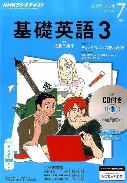 CD NHKラジオ 中高生の基礎英語 in English 2015年7月号 (発売日2015年06月13日) 表紙