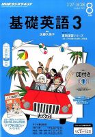 CD NHKラジオ 中高生の基礎英語 in English 2015年8月号 (発売日2015年07月14日) 表紙