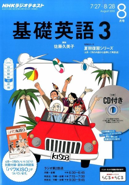 CD NHKラジオ 中高生の基礎英語 in English 2015年8月号 (発売日2015年07月14日) 表紙