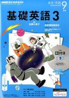 CD NHKラジオ 中高生の基礎英語 in English 2015年9月号 (発売日2015年08月10日) 表紙