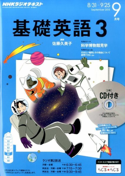 CD NHKラジオ 中高生の基礎英語 in English 2015年9月号 (発売日2015年08月10日) 表紙