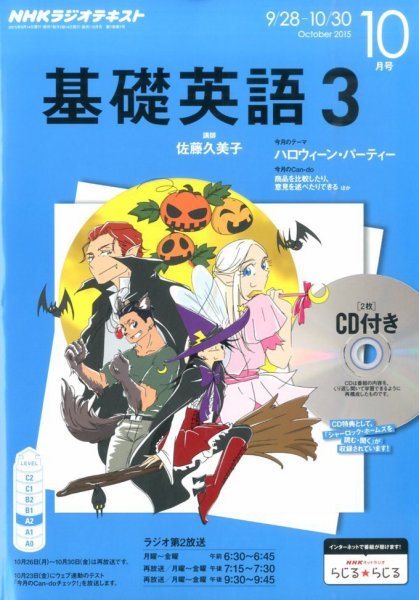CD NHKラジオ 中高生の基礎英語 in English 2015年10月号 (発売日2015年09月14日) 表紙