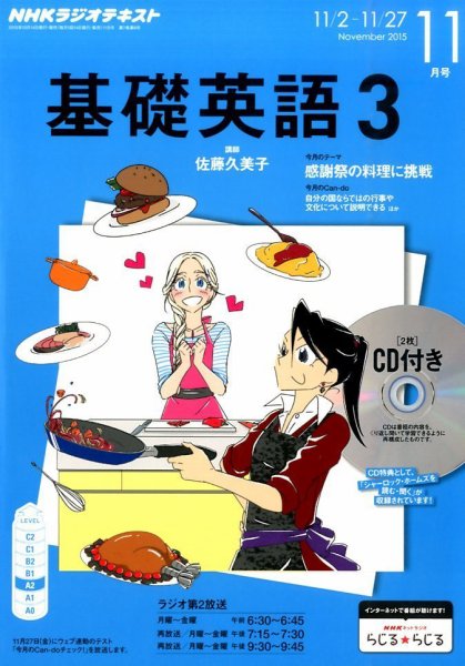 CD NHKラジオ 中高生の基礎英語 in English 2015年11月号 (発売日2015年10月14日) 表紙