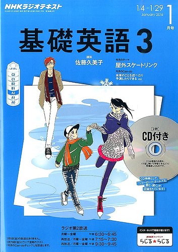 CD NHKラジオ 中高生の基礎英語 in English 2016年1月号 (発売日2015年12月14日) | 雑誌/定期購読の予約はFujisan