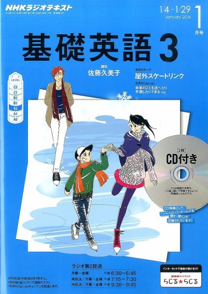 CD NHKラジオ 中高生の基礎英語 in English 2016年1月号 (発売日2015年12月14日) 表紙