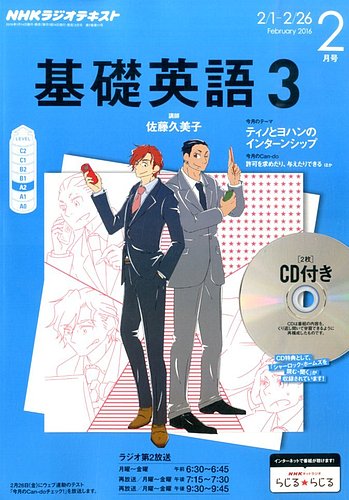 CD NHKラジオ 中高生の基礎英語 in English 2016年2月号 (発売日2016年