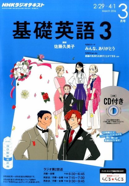 CD NHKラジオ 中高生の基礎英語 in English 2016年3月号 (発売日2016年02月14日) 表紙