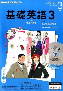 CD NHKラジオ 中高生の基礎英語 in English 2016年3月号