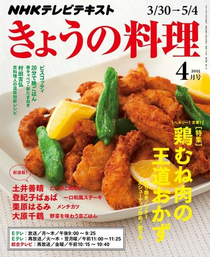 NHK きょうの料理 2015年4月号 (発売日2015年03月20日) | 雑誌/定期購読の予約はFujisan