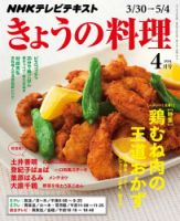 NHK きょうの料理 2015年4月号 表紙