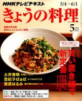 NHK きょうの料理 2015年5月号 (発売日2015年04月21日) | 雑誌 ...