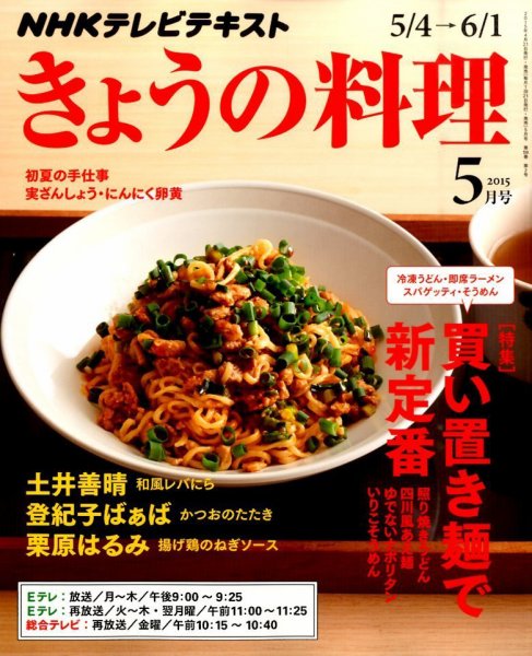 NHK きょうの料理 2015年5月号 (発売日2015年04月21日) 表紙