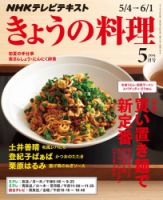 NHK きょうの料理 2015年5月号 表紙