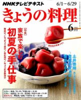 NHK きょうの料理 2015年6月号 (発売日2015年05月21日) | 雑誌/定期購読の予約はFujisan